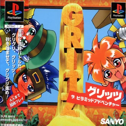 Gritz - The Pyramid Adventure (Japan)